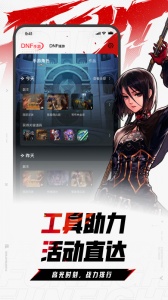 dnf助手官方版