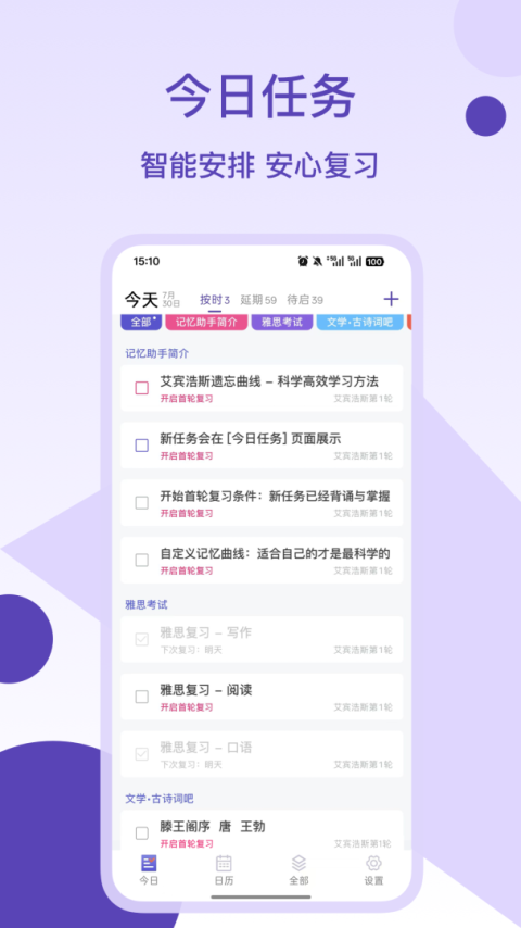 记忆助手