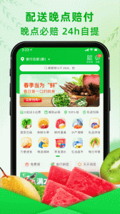 食行生鲜app