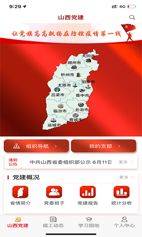 三晋先锋app