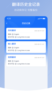 随手翻译app