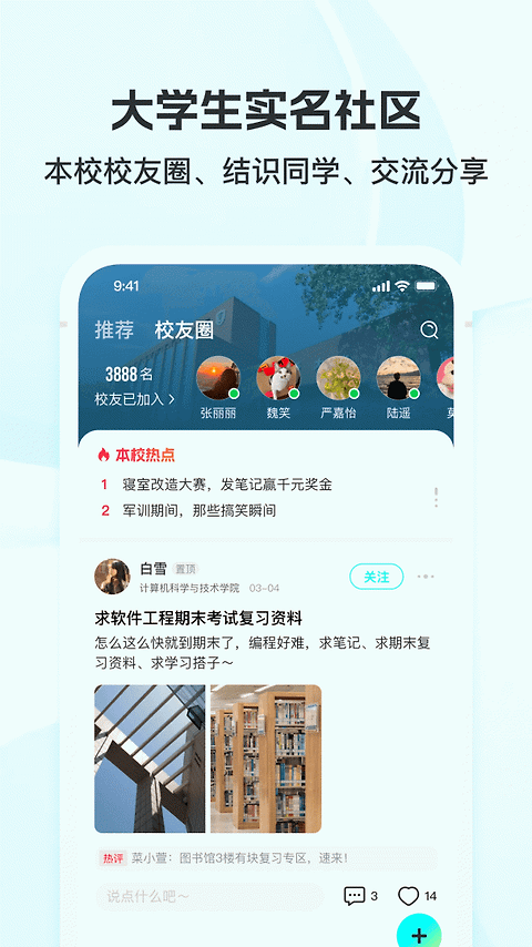 掌上大学app