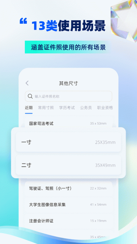 精美电子证件照