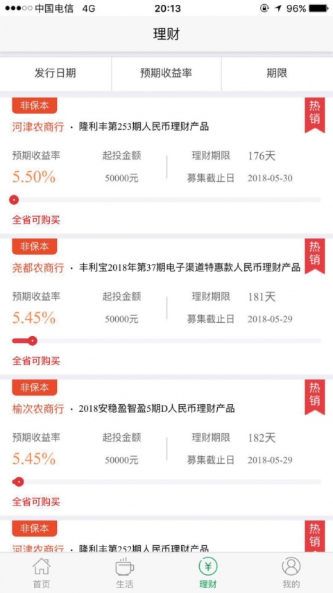 晋享生活app