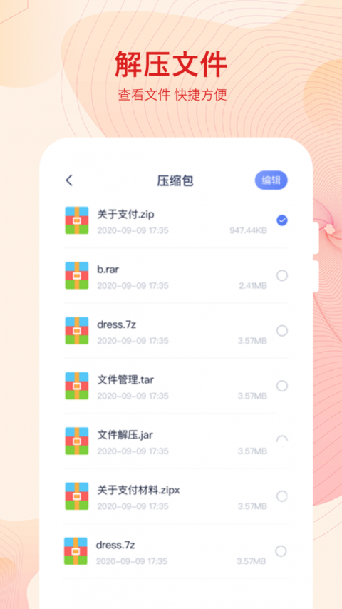 文件全能王