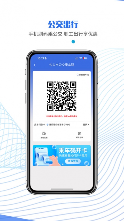 鹿城职工普惠app