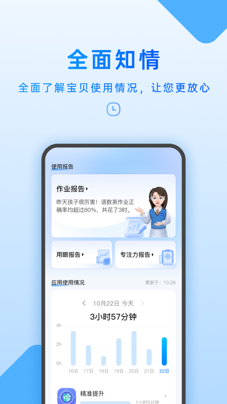 家长管理app