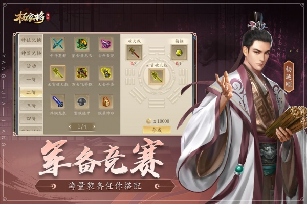 杨家将演义官方版