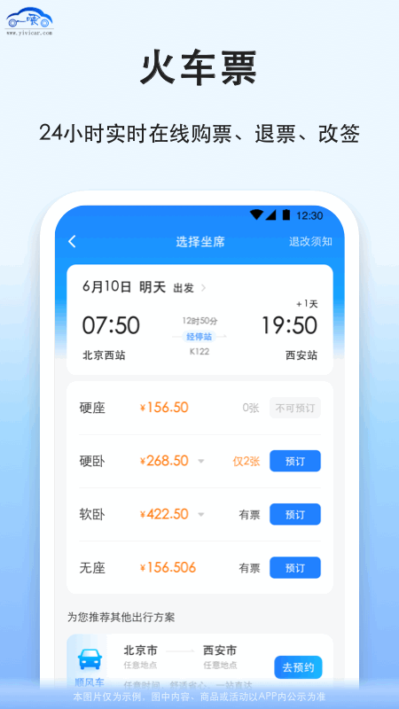 一喂拼车app