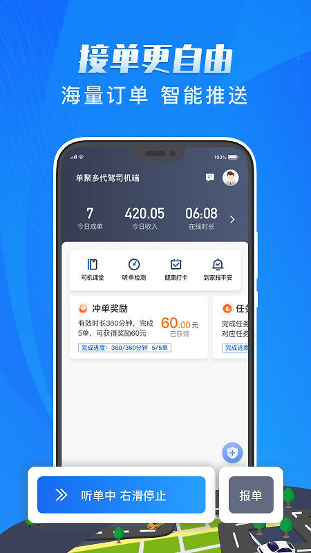 单聚多代驾司机端app