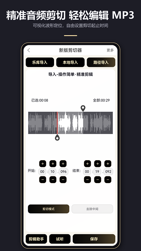 MP3剪辑器手机版