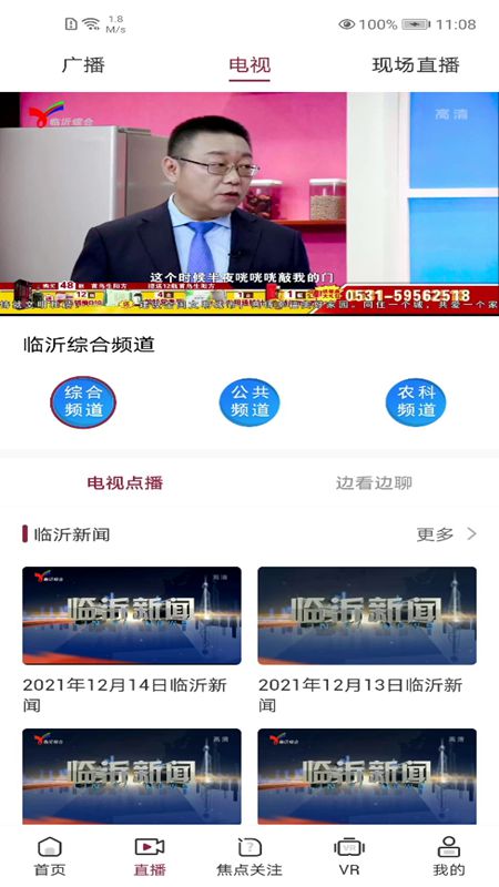 爱临沂app