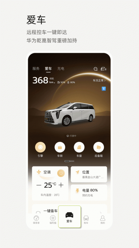 广汽传祺app