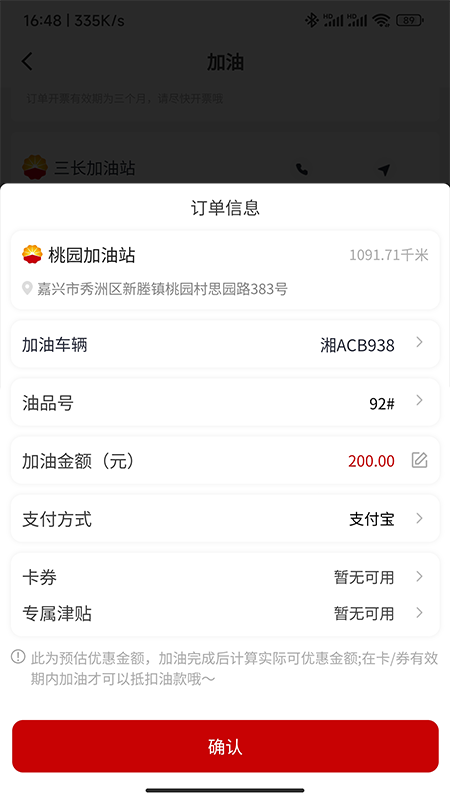 DT加油app