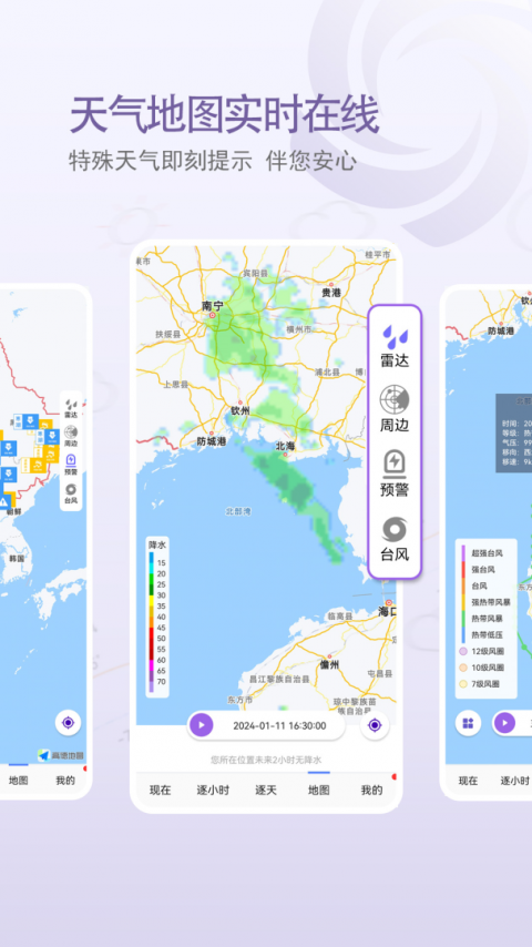 中国天气app