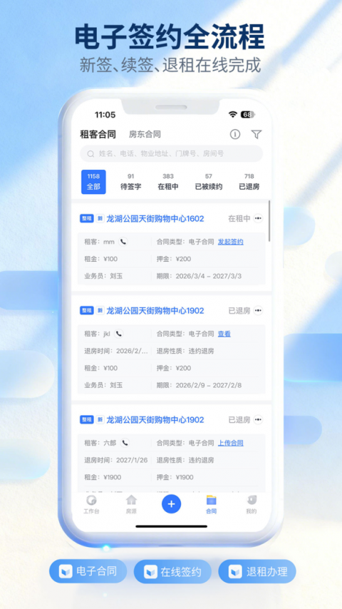全房通app
