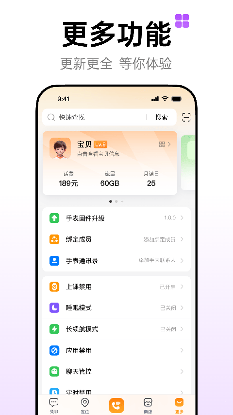 小天才电话手表