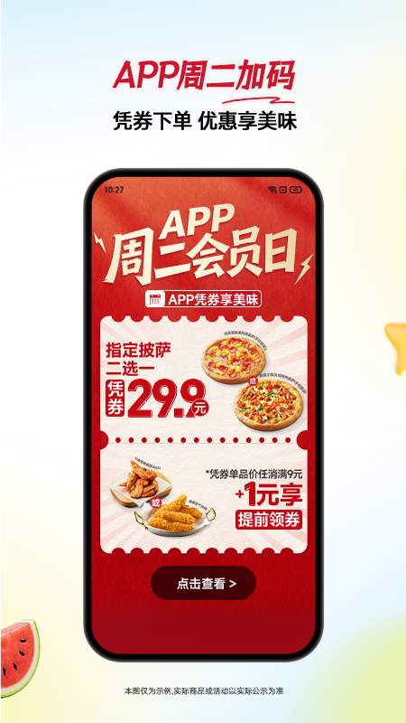必胜客app