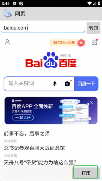 趣打印app