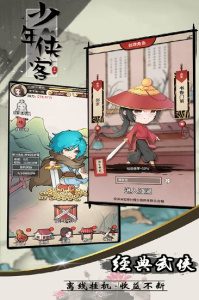 少年侠客公测版