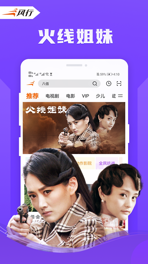 风行视频高清HD版