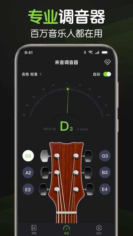 来音调音器