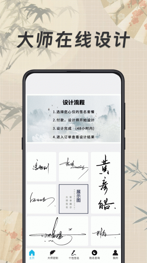 签名设计