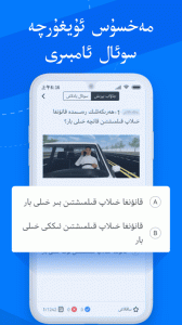 驾考宝典维语版app