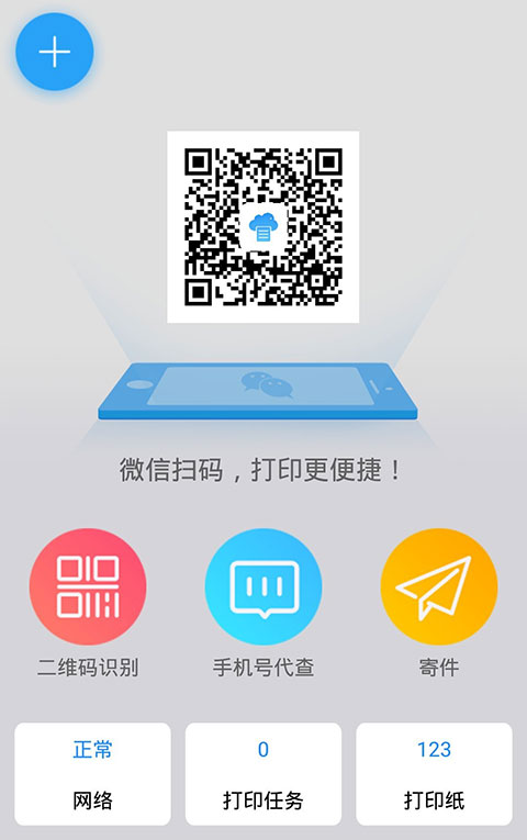快捷云打印