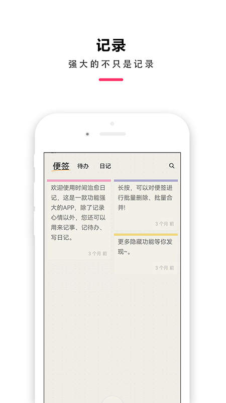 时间治愈日记app