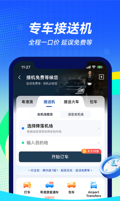 航班管家手机版