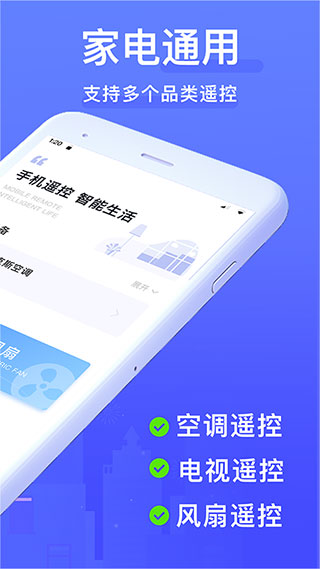 手机遥控器