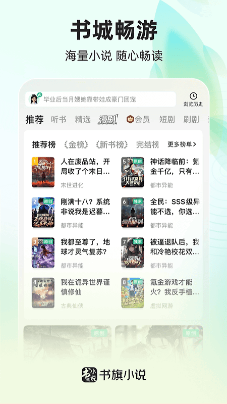 书旗小说青少年版