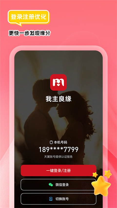 我主良缘app