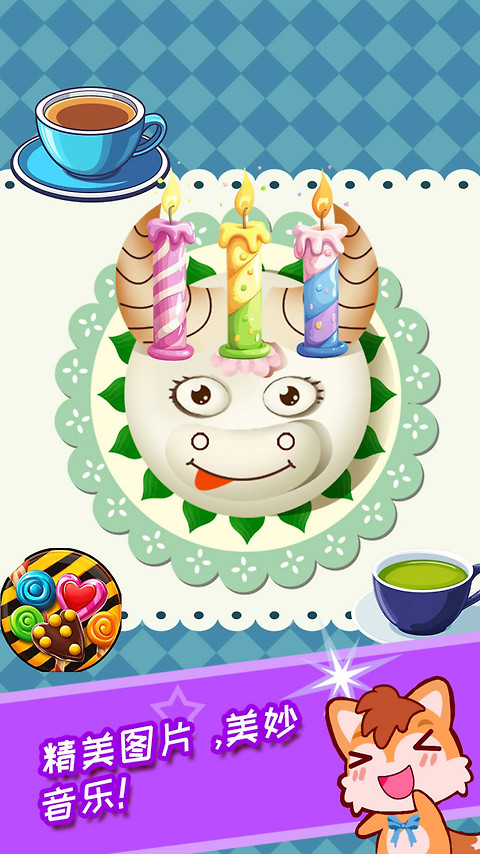 宝宝过生日手游