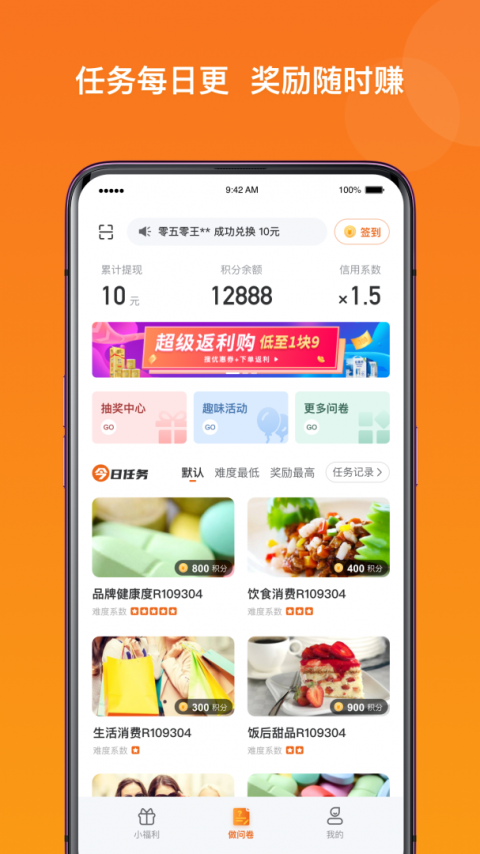 爱调研app官方版