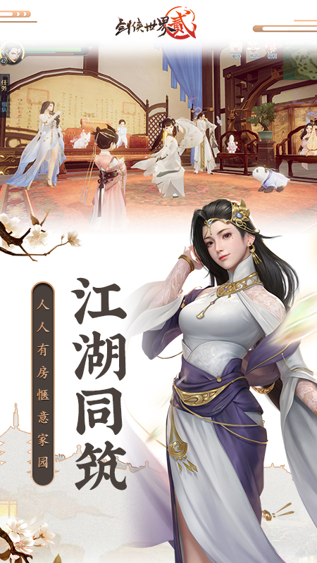剑侠世界2畅游版