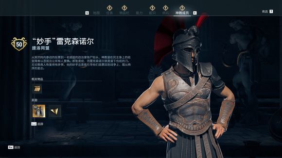 《刺客信条：奥德赛》神教有哪些成员