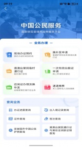 移民局app