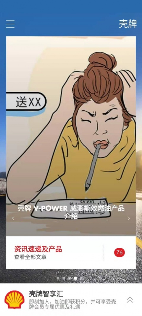 壳牌app