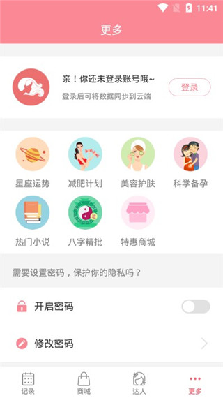 月经期安全期助理app