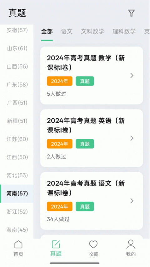 高考笔记app