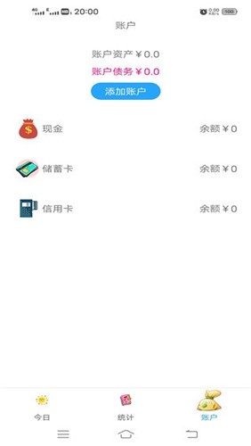 小清新记账本