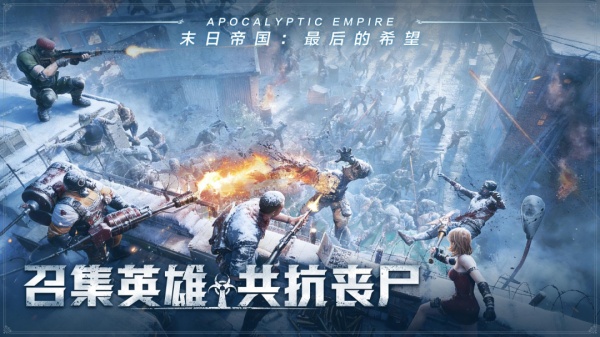 末日帝国