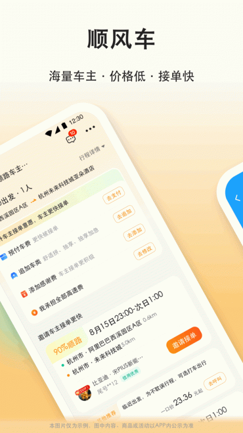 滴答顺风车app