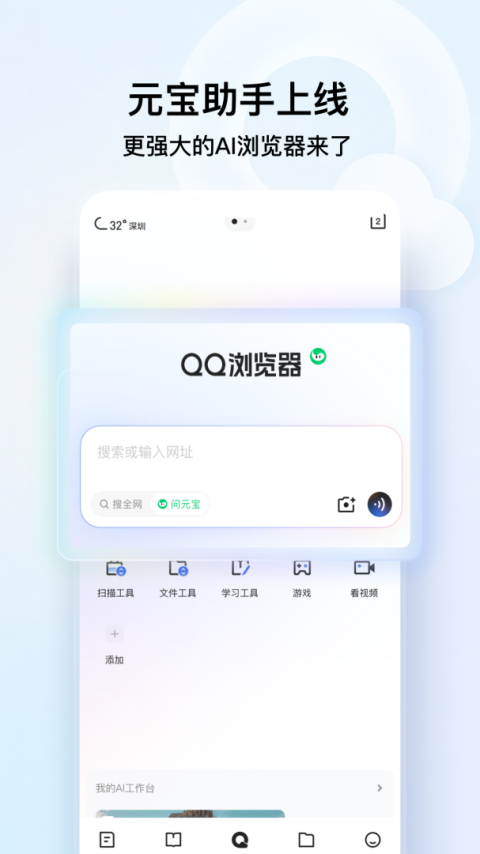 QQ安全浏览器