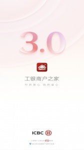 工银商户之家app