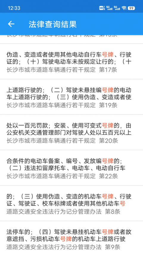 交警助手