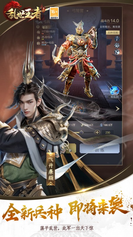 乱世王者官方版