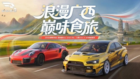 巅峰极速官方版